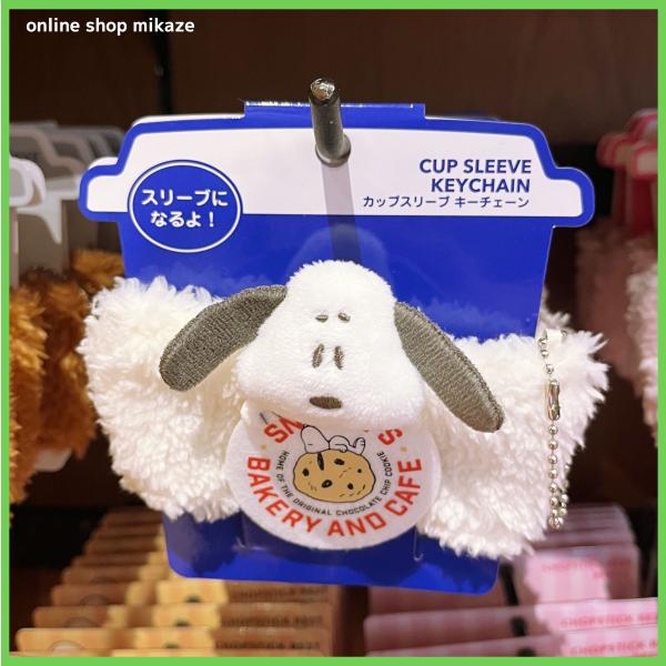 USJ スヌーピー カップスリーブキーチェーン あったかグッズ お土産