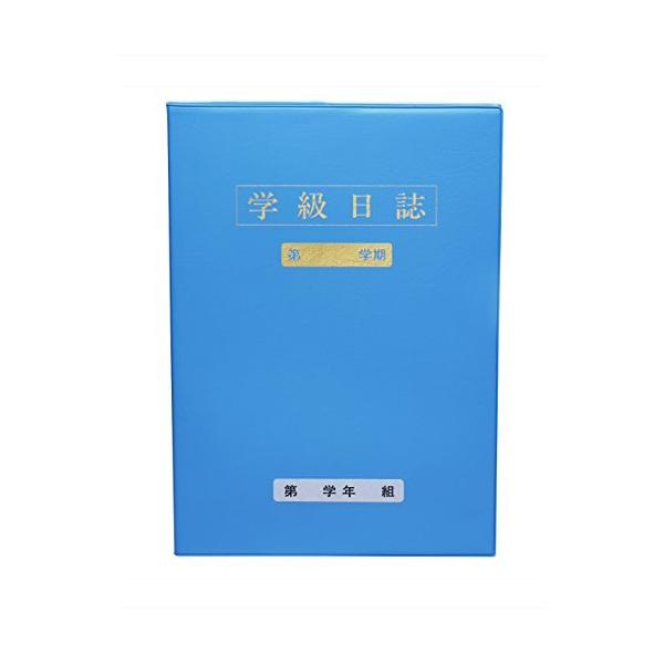安い学級日誌の通販商品を比較 ショッピング情報のオークファン
