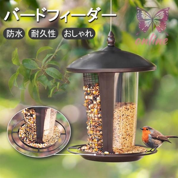 MIXXIDEA ひまわり鳥フィーダー バードバス アウトドア用 鳥の餌やり器 Amazon.co.jp: iBorn メタルピーナッツバードフィーダー