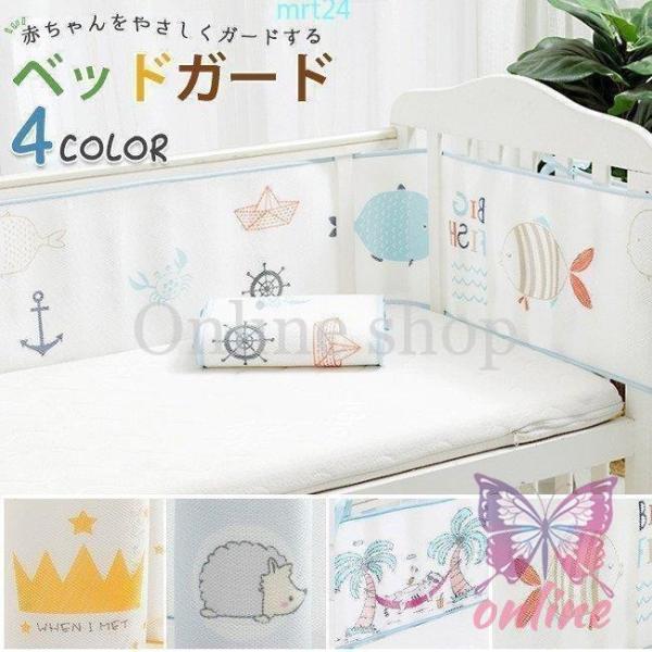 爆買 ベッドガード クッション 安全パット 寝返り防止 寝具 ベビー 赤ちゃん 夏 通気性 出産祝い 贈り物 プレゼント お祝い ギフト かわいい おしゃれ 誕生日プレゼント クリスマス 友達 親戚 子供 ベビー 新生児 出産 乳児 男の子...
