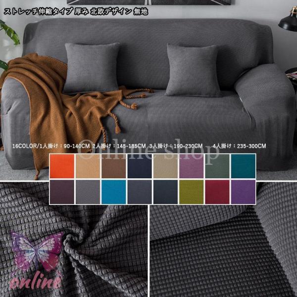 爆買 内容物 ソファーカバー×1キーワード ソファーカバー 一体型 ストレッチ 無地 純色 ぴったり フィット 一人掛け 二人掛け 三人掛け 四人掛け 丸洗い 速乾性 伸縮性 紐付き 1-4人掛け ペット対策 カバー 汚れ対策 ソファー保護...