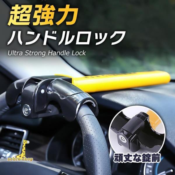 ハンドルロック　ランクル　レクサス　ハイエース　アルファード　高級車の盗難防止! 楽天市場】【1年長期保証】盗難防止 ハンドルロック