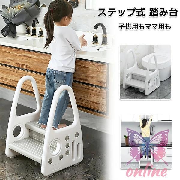 爆買 子供用踏み台 洗面所 トイレ 踏み台 子供 脚立 2段 ステップ式 滑り止め ママ キッチン脚立 踏み台 2段 子供 ステップ式 安全 丈夫 スリム 手すり付き 安定 トイレトレーニング 折りたたみ 子供 トイレ補助 トイレ練習 トイ...