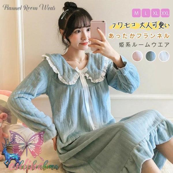 ルームウェア フランネル モコモコ マキシ丈ルームワンピース