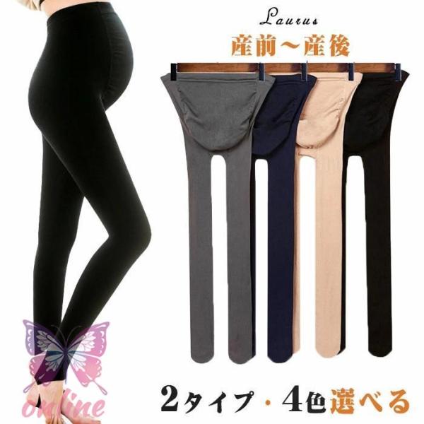 爆買 【】妊婦さんのためのタイツ? 臨月まで快適に着用ＯＫ！！【大】マタニティ タイツ レディース 大きいサイズ 春秋 2-TYPE 妊婦タイツ マタニティ トレンカ 下着 伸縮性抜群 産前 産後 ママ 妊娠 お腹サポート マタニティ スト...