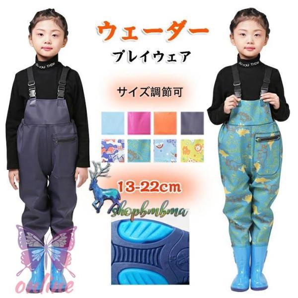 爆買 プレイウェア 砂場着 サイズ調整可 レインシューズ キッズ 一体型 レインパンツ 撥水 胴長靴 オーバーオール おしゃれ レインパンツ 一体型 サロペットウェーダー 胴長 レインコート 胴付長靴 浜辺 砂場遊び 泥遊び 防水 防風 防...