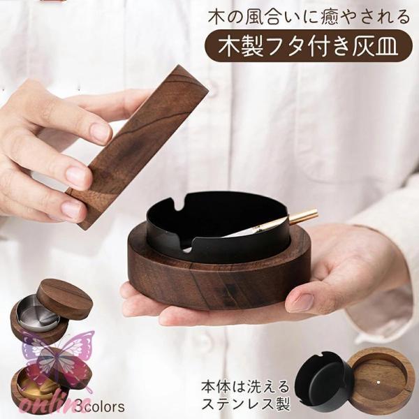 爆買 北欧風木製蓋付き灰皿?商品の特徴??木製×ステンレスの融合　洗練されたモダンスタイリッシュデザイン。シンプルなのでどんなインテリアにも馴染みます。?手触り感の良い天然素材。木目が優しく耐久性に優れたクルミ材採用。インテリアに温かみをプ...