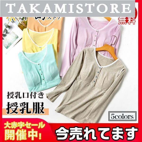爆買 商品詳細：カラー：/グレー/肌色/グリーン/パープル/イエローサイズ：/M/L/XL/2XL/3XL【商品説明】授乳口ありの可愛い授乳シャツ登場。ジャンスカやキャミワンピースのインナーにもおすすめ。幅広く着回せます。伸縮性に優れた柔ら...
