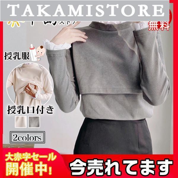 爆買 商品詳細：カラー：/グレー/ベージュサイズ：/M/L/XL/2XL【商品説明】授乳口ありの可愛い授乳シャツ登場。ジャンスカやキャミワンピースのインナーにもおすすめ。幅広く着回せます。伸縮性に優れた柔らかい素材で、着心地が抜群◎【素材】...