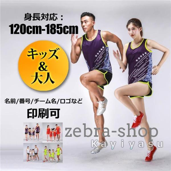 ユニフォーム 陸上競技 大人用 キッズ メンズ レディース ランニング