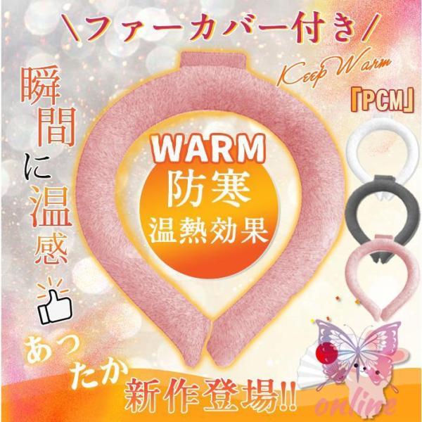 爆買 商品詳細:カラー:/ピンクカバー/グレーカバー/ホワイトカバーサイズ:/フリーサイズ■商品説明今年の夏大ヒットしたの防寒対策新商品としてポカポカできる温感素材で心地よい温かさを継続出来る【ネックウォーマー】登場！！■サイズ内径約11c...