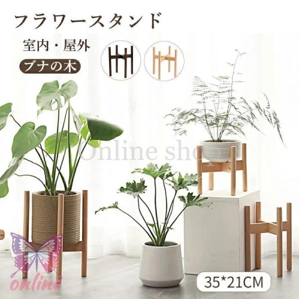 フラワースタンド 木製 室内 35*21CM プランタースタンド 玄関