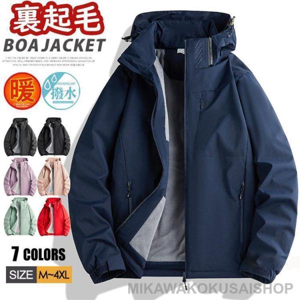 マウンテンパーカー メンズ レディース 裏起毛 撥水 登山 ボアジャケット ウインドブレーカー ジップアップ 釣り 厚手 防風 防寒 大きいサイズ 秋冬 マウンテンパーカー メンズ レディース 裏起毛 撥水 登山 ボア