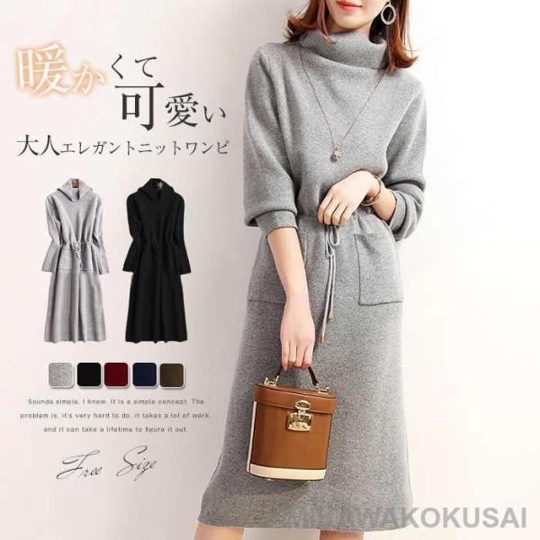 ニットワンピース 40代 秋冬 オシャレ ミディアム きれいめ 長袖 大人 ニット ワンピース ロング 春 秋 冬 タートルネック ロングワンピース 無地 ニットスカー ニットワンピース 40代 秋冬 オシャレ ミディアム きれいめ 長袖 大人