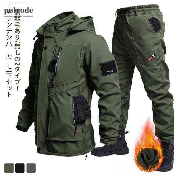撥水 アウトドア 上下セット メンズ マウンテンパーカー ジャケット
