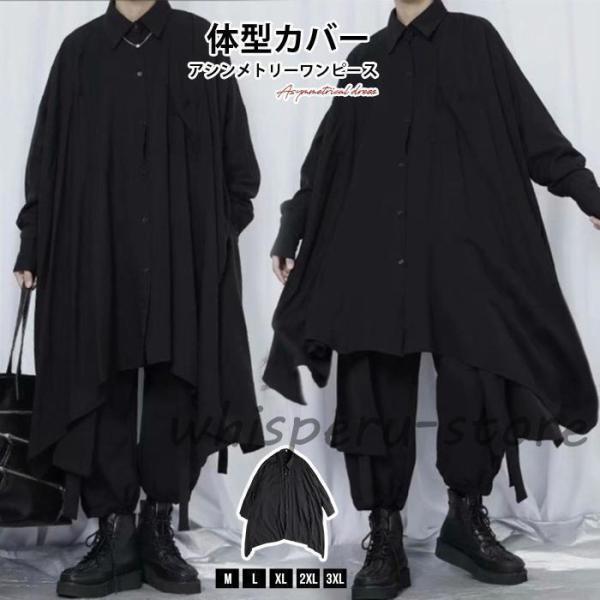 アシンメトリーワンピース ロングシャツ レディース 秋 長袖
