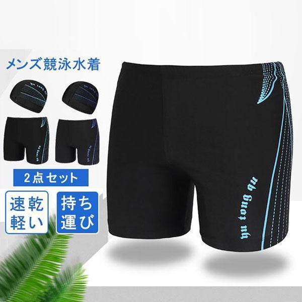 男子競泳水着　2枚セット 水着メンズ 競泳 水泳 プール 水着 メンズ 競泳水着 男子 2点セット