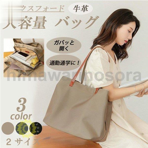 トートバッグ レディース 本革 牛革 オックスフォード ブラック ベージュ モスグレー A4 大容量 通勤 通学大きめ おしゃれ ショルダーバッグ トートバッグ レディース 本革 牛革 オックスフォード ブラック