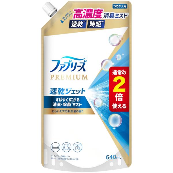 ファブリーズ 消臭スプレー 布用 PREMIUM 速乾ジェット 消臭・除菌スプレー あらいたてのお洗濯の香り 詰め替え 2倍/640mL
