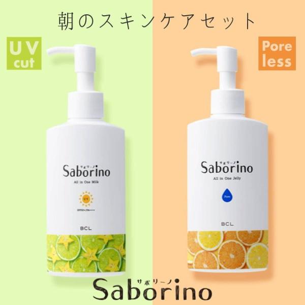 サボリーノ おはようるおいジュレ オールインワンジェル うるおいミルク ＵＶ日焼け止め SPF50 Saborino スキンケア 朝用  :0523-549:OnlineShop YOU MORE 通販 