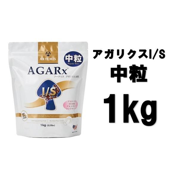 AGARx I/S アーテミス アガリクス 中粒 1kg【正規品】 : フォアモスト
