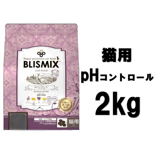 ブリスミックス キャット pHコントロール グレインフリーチキン 2kg 2個 BLISMIX ブリスミックス 猫用 phコントロール グレインフリー