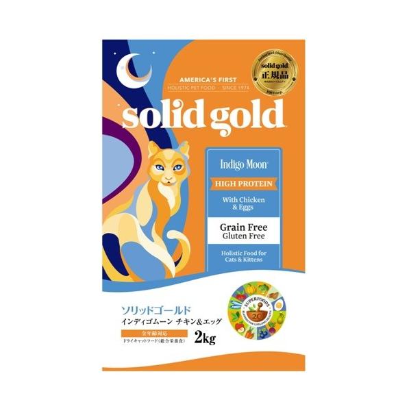 solid gold インディゴムーン 2kg×4袋 1kg×1袋 ソリッドゴールド インディゴムーン キャットフード 2kg【正規品