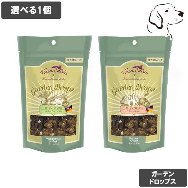 ガーデンドロップス ベジタブルクッキー