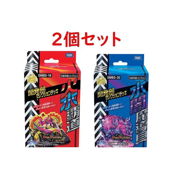 2個セット】デュエル・マスターズ TCG DMBD-19 DMBD-20 開発部