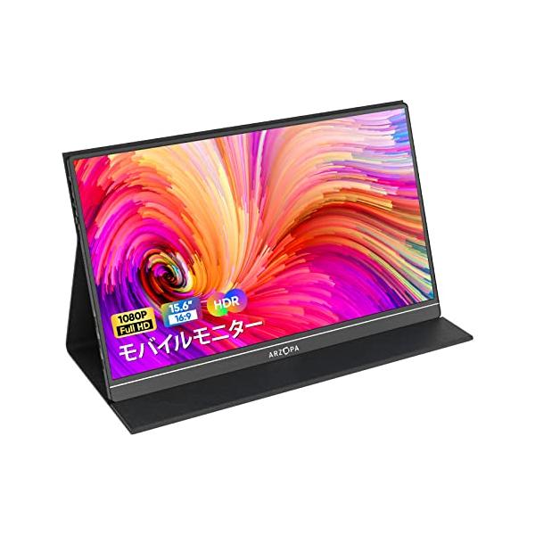 ARZOPAモバイルモニター 15.6インチ モバイルディスプレイゲーム