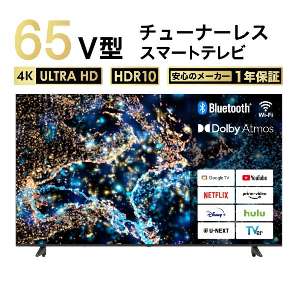 Canvasシリーズ 65V 4K UHD チューナーレステレビ 4K対応 テレビ・オーディオ・カメラ Canvasシリーズ 65V 4K UHD