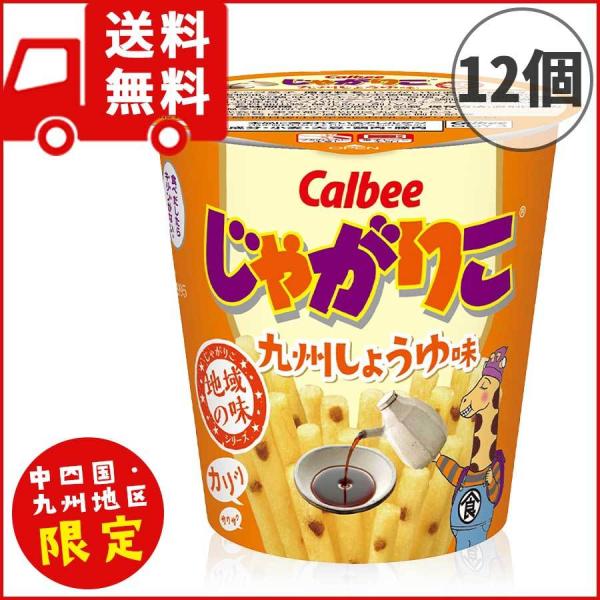 カルビー じゃがりこ 九州しょうゆ味