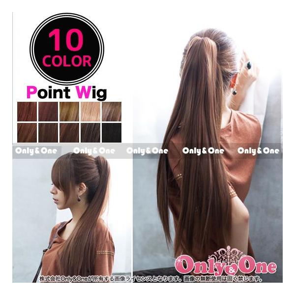 ウィッグ ポイントウィッグ ロング ストレート ポニーテールウィッグ 全10色 Wig Qr61 コスプレ通販セクシー衣装only One 通販 Yahoo ショッピング