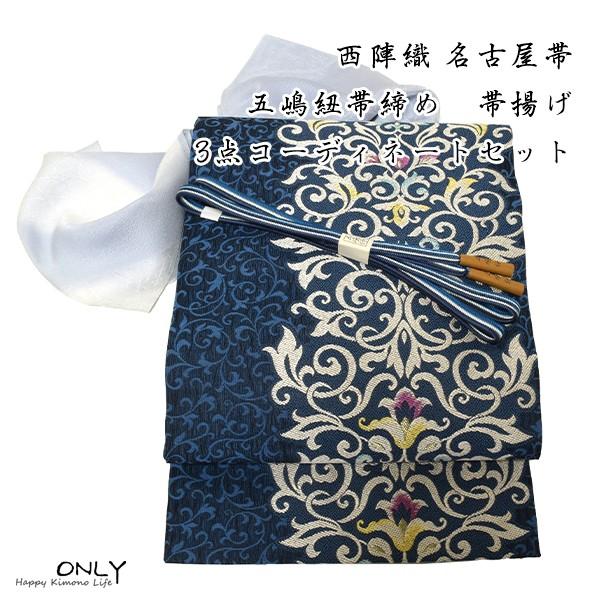 最大3000円offクーポン お仕立て上り 弥栄織物謹製 名古屋帯 五嶋紐 帯締め 丹後重め 帯揚げ ３点セット 単衣にも 新作 新品 未使用 コーディネート ネート Sagaretxe Net