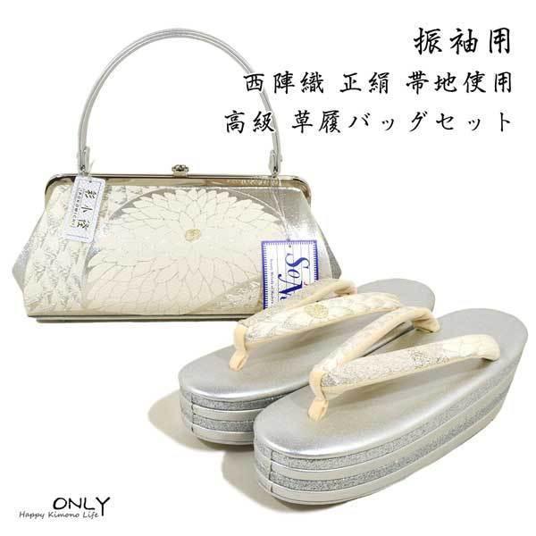 彩小径 ブランド 振袖用 京都 西陣織 正絹 帯地 最高級 草履バッグ  
