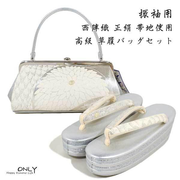 新品未使用 草履バッグセット 日本製 成人式-