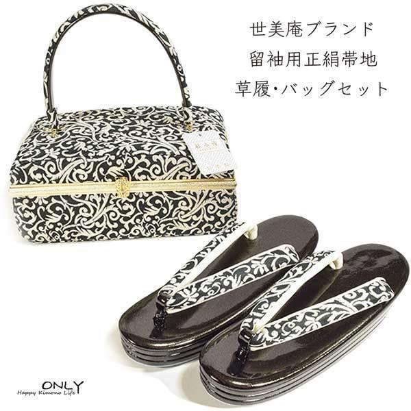 彩小径 ブランド 振袖用 京都 西陣織 正絹 帯地 最高級 草履バッグ 