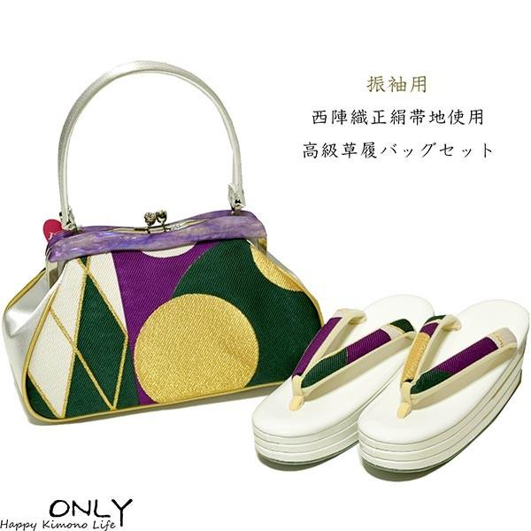振袖用 正絹 帯地 最高級 草履バッグセット 踵7.5cm 東京浅草 新作