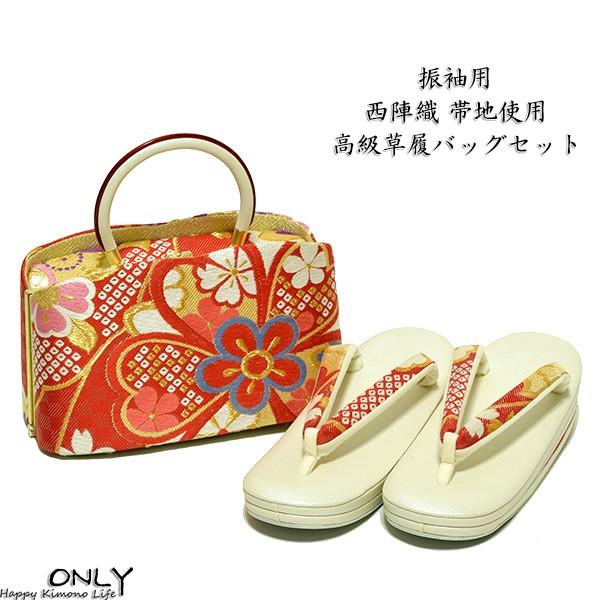 D 振袖用・草履・バッグセット・正絹・西陣織・帯地・最高級 Lサイズ