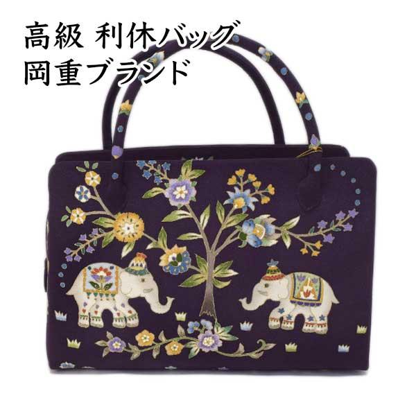 岡重 ブランド 高級 利休 バック 象 日本製 新品 紫色 和装バッグ