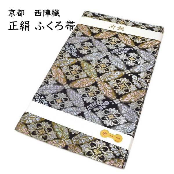 仕立て上がり 袋帯 京都 西陣織 高級 正絹 新品 阿木燿子 ONLY fu-1633