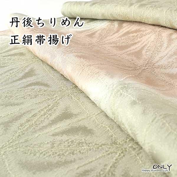 G-306☆丹後 ちりめん 帯揚げ グラデーション 重目 新品 帯揚げ 正絹 丹後ちりめん手描き友禅 重目 日本製 新作 グラデーション