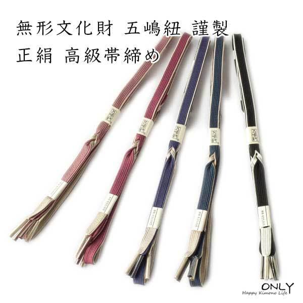 五嶋紐 オリジナル 最高級 帯締め 無形文化財 新作 : 和装小物の  