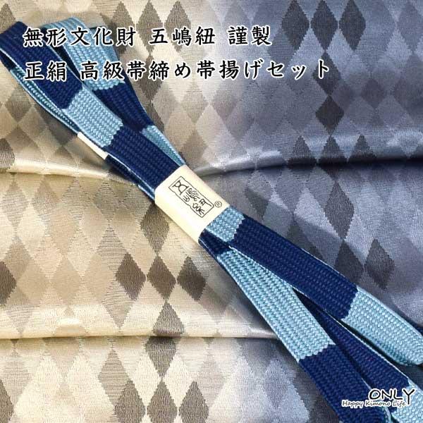 無形文化財 皇室献上 五嶋紐 高級 帯締め 帯揚げ セット 新作 訪問着 