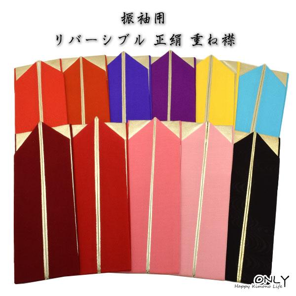 伊達衿 伊達襟 重ね襟 正絹 リバーシブル 振袖用 特価 K 30 40 和装小物のオンリイ By Only 通販 Yahoo ショッピング