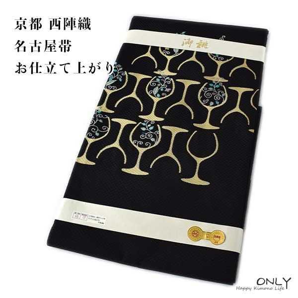 仕立上り 京都西陣織 正絹 九寸 名古屋帯 お洒落 ワイングラス 新作