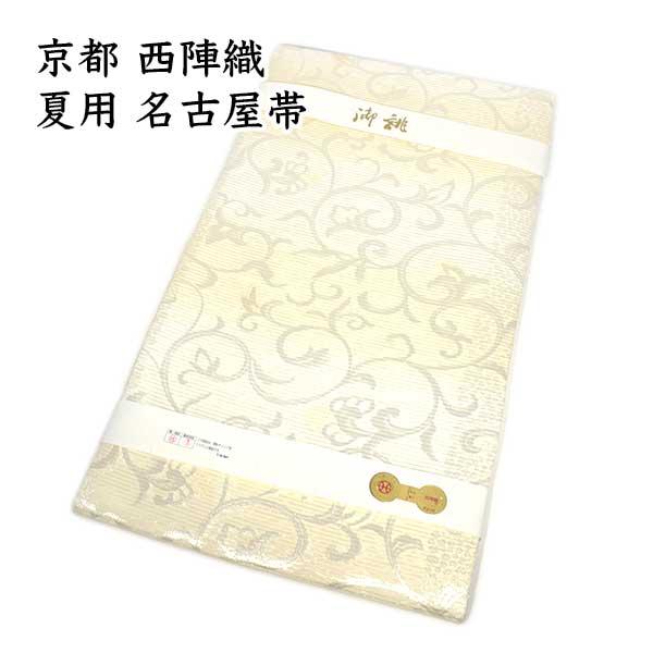 夏帯 仕立て上がり 九寸 絽 名古屋帯 京都 西陣織 正絹 新品 ONLY nas