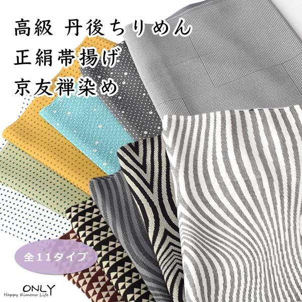 帯揚げ 正絹 丹後ちりめん 草木染め 手描き友禅 重目 日本製 帯揚げ 正絹 丹後ちりめん 草木染め 手描き友禅 重目 日本製