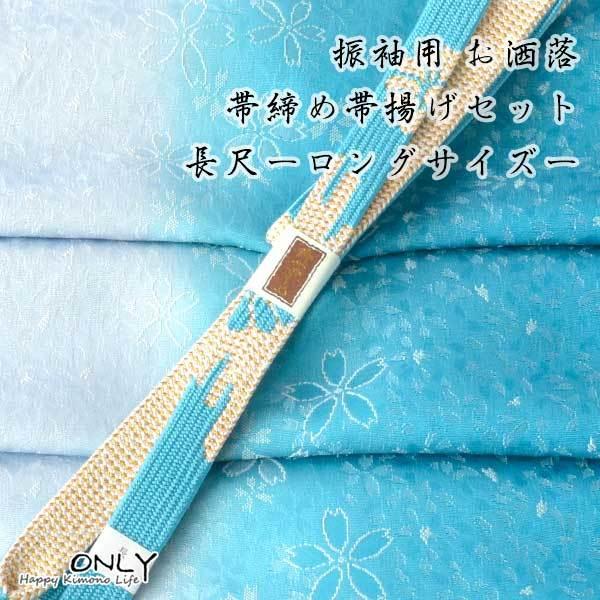 正絹 帯締め 高麗平織＆ちりめん 帯揚げセット ONLY R-36 :r-36:和装