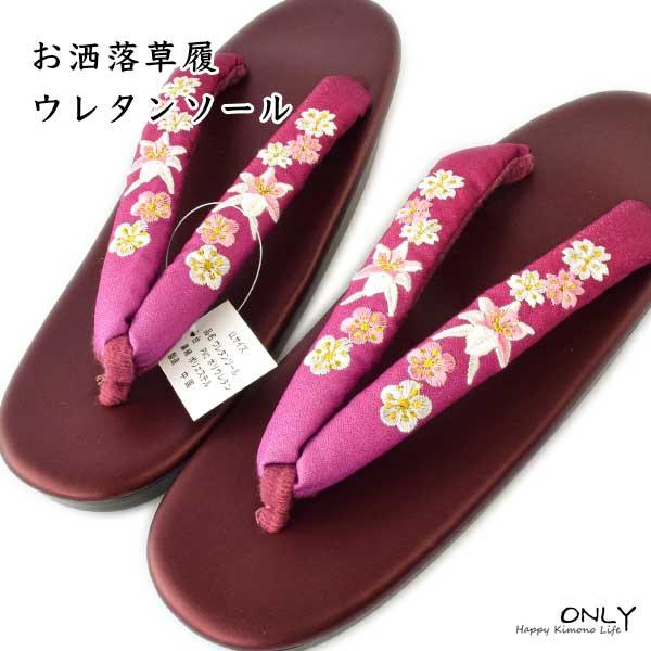 刺繍入りの鼻緒がおしゃれなウレタン草履普段着に お仕事に いかがですか？ウレタンソールだから歩きやすく疲れにくいのが特徴で、雨の日も安心です。■サイズ　25cm　かかと　4cm　幅　8cmモニターの発色の具合によって実際のものと色が異なる場...